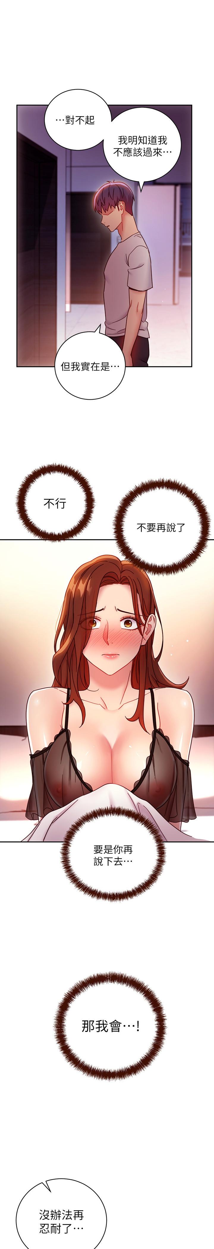 韩国漫画继母的朋友们韩漫_继母的朋友们-第57话-任何事都无法阻挡彼此的心在线免费阅读-韩国漫画-第1张图片