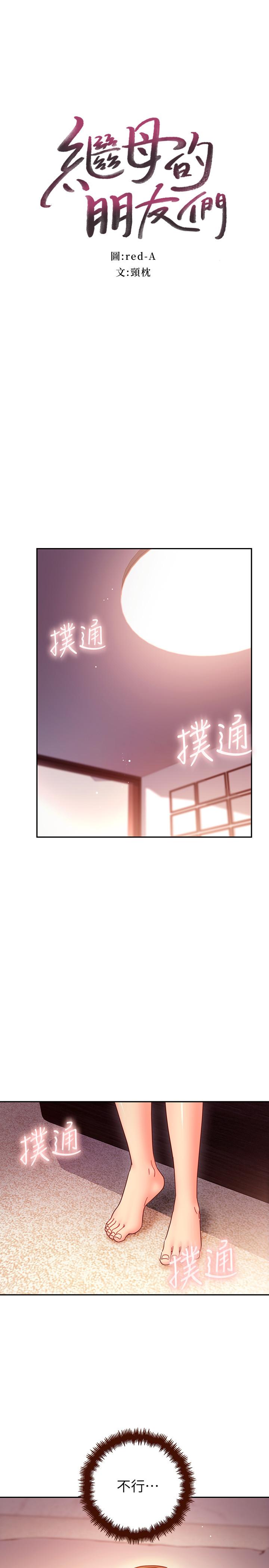 韩国漫画继母的朋友们韩漫_继母的朋友们-第57话-任何事都无法阻挡彼此的心在线免费阅读-韩国漫画-第3张图片