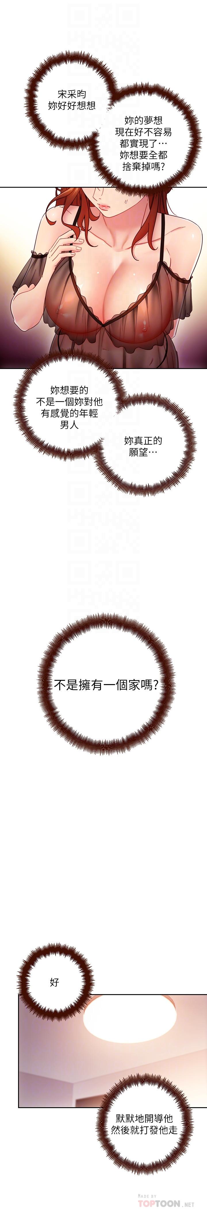 韩国漫画继母的朋友们韩漫_继母的朋友们-第57话-任何事都无法阻挡彼此的心在线免费阅读-韩国漫画-第6张图片