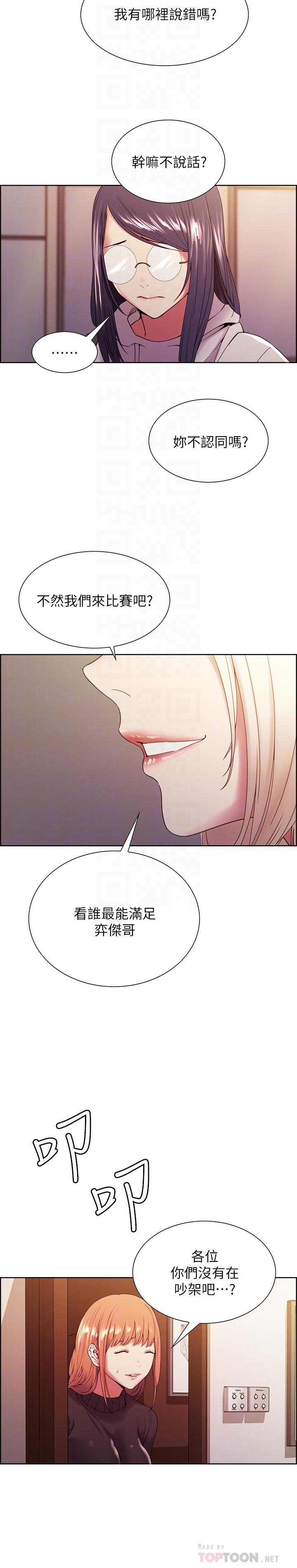韩国漫画室友招募中韩漫_室友招募中-第28话-一决高下在线免费阅读-韩国漫画-第12张图片