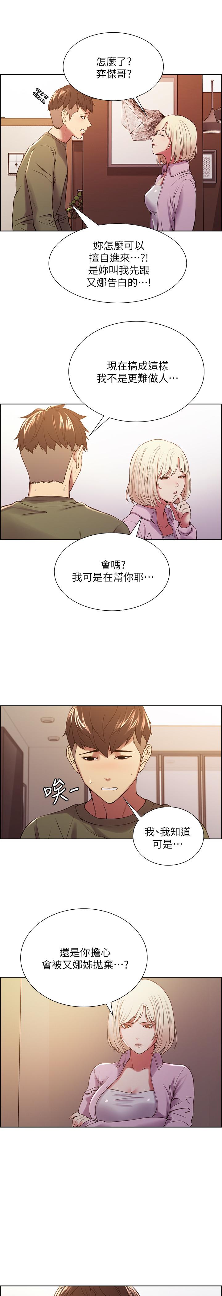 韩国漫画室友招募中韩漫_室友招募中-第28话-一决高下在线免费阅读-韩国漫画-第15张图片