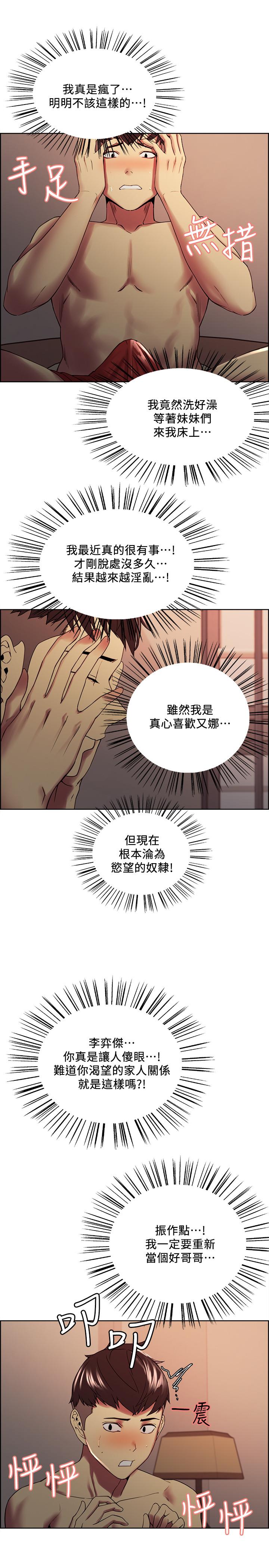 韩国漫画室友招募中韩漫_室友招募中-第28话-一决高下在线免费阅读-韩国漫画-第21张图片