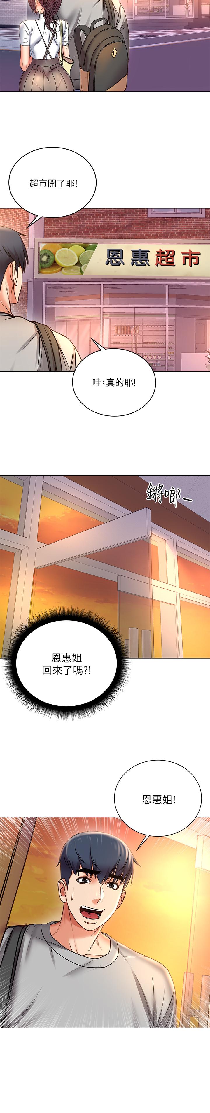 韩国漫画超市的漂亮姐姐韩漫_超市的漂亮姐姐-第52话-恩惠的妹妹偷看正邦？在线免费阅读-韩国漫画-第15张图片