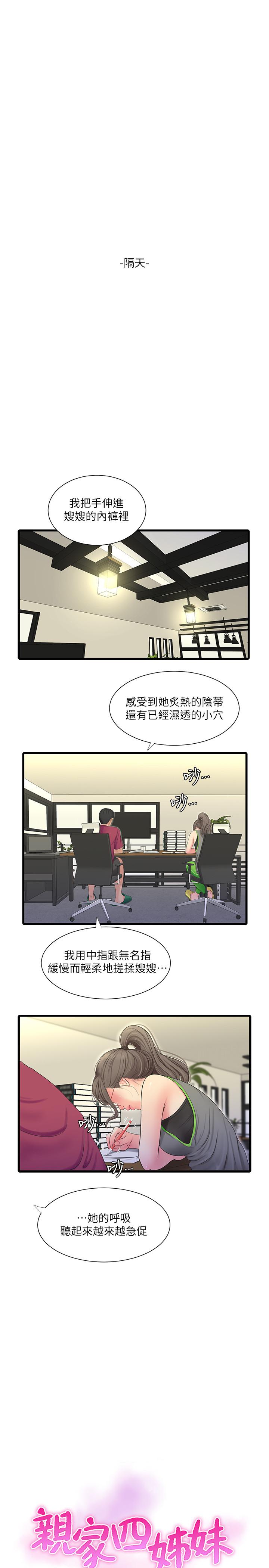 韩国漫画亲家四姐妹韩漫_亲家四姐妹-第48话-小叔，可以内射哦在线免费阅读-韩国漫画-第2张图片