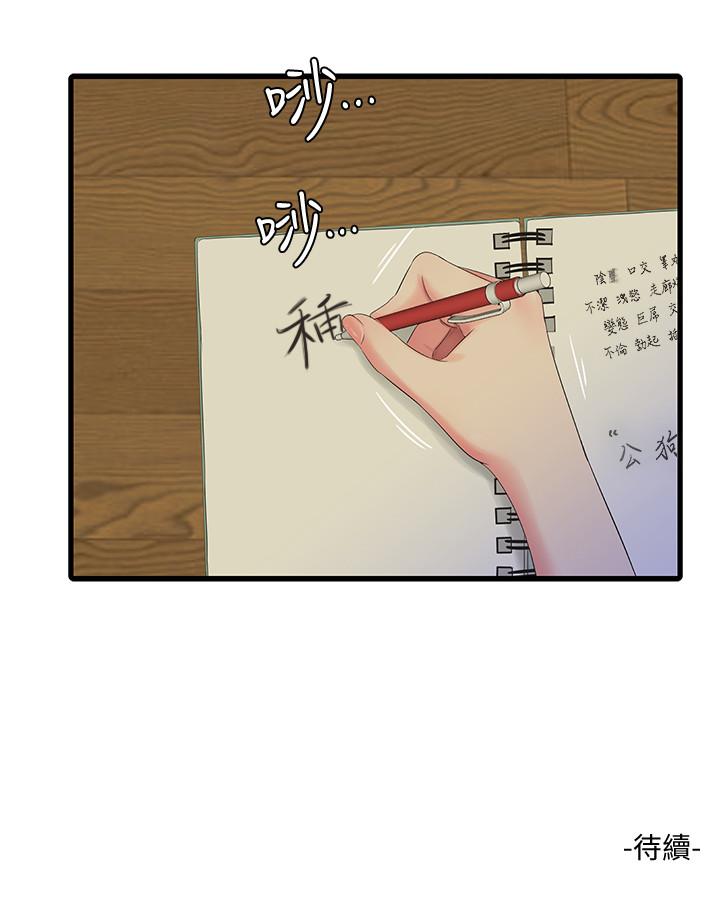 韩国漫画亲家四姐妹韩漫_亲家四姐妹-第48话-小叔，可以内射哦在线免费阅读-韩国漫画-第24张图片