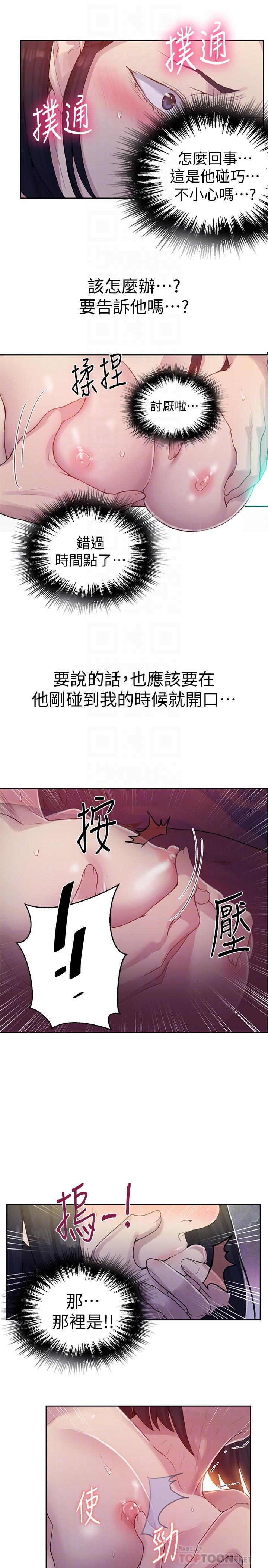 韩国漫画秘密教学韩漫_秘密教学-第71话-我该不会.要跟子豪...在线免费阅读-韩国漫画-第10张图片