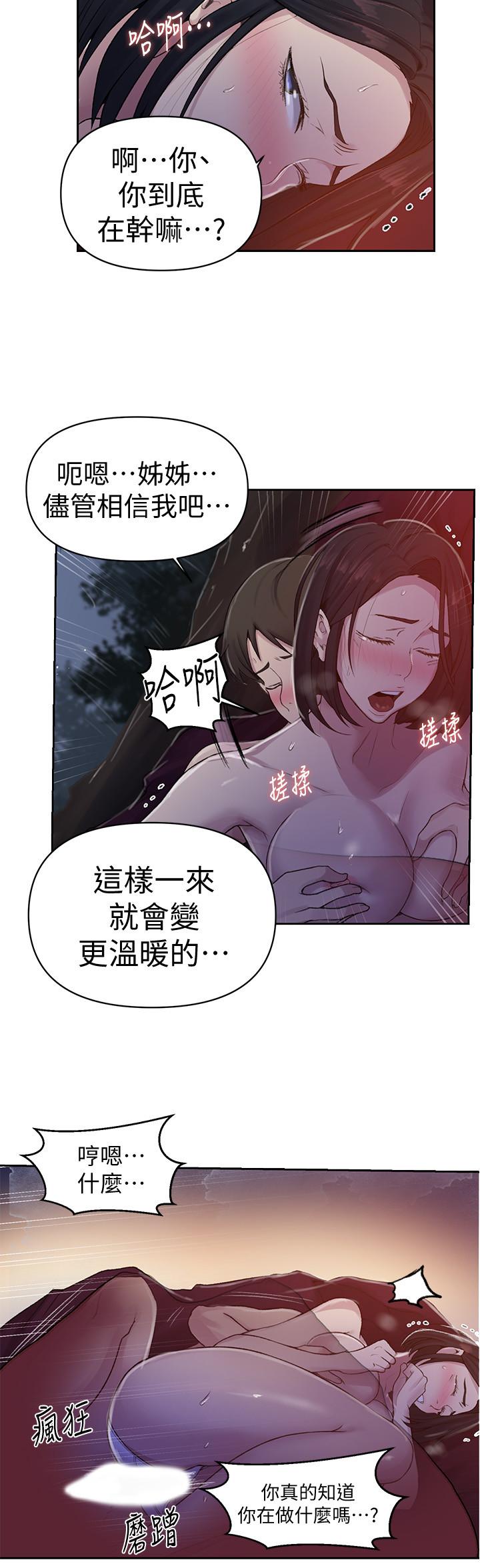 韩国漫画秘密教学韩漫_秘密教学-第71话-我该不会.要跟子豪...在线免费阅读-韩国漫画-第15张图片