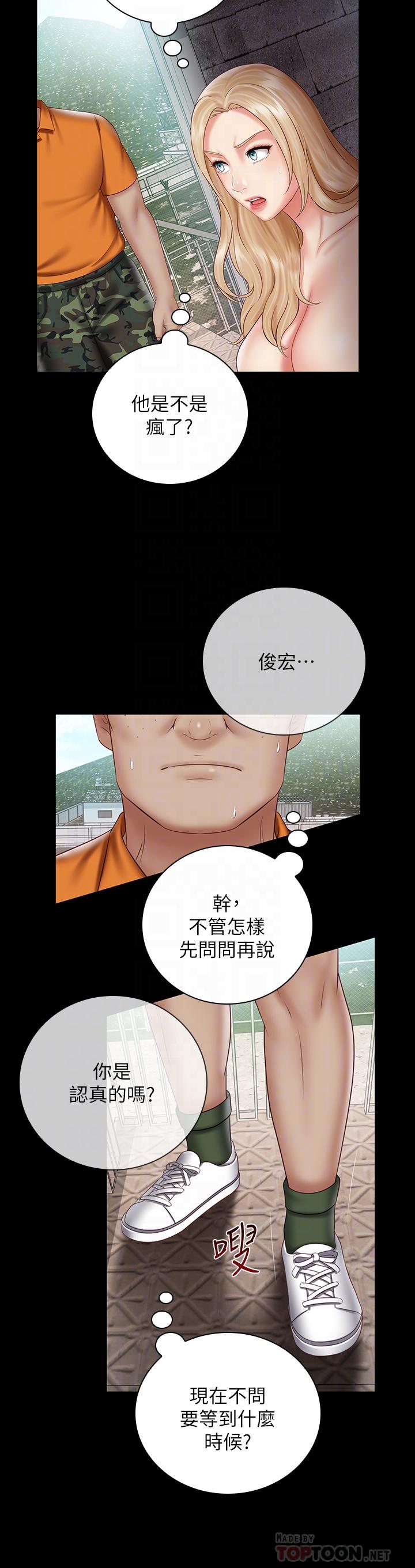 韩国漫画妹妹的义务韩漫_妹妹的义务-第52话-想知道我在和谁做吗在线免费阅读-韩国漫画-第12张图片