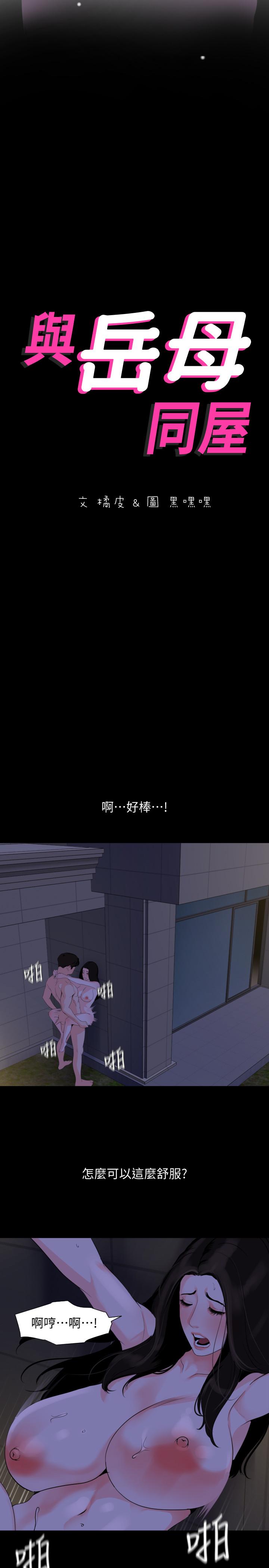 韩国漫画与岳母同屋韩漫_与岳母同屋-第30话-岳母为难的样子在线免费阅读-韩国漫画-第2张图片