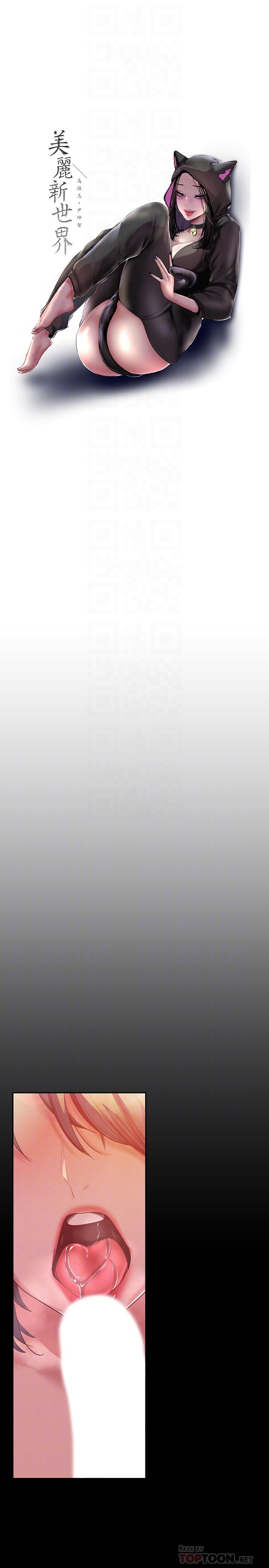 韩国漫画韩漫_美丽新世界-第105话-给你难以忘怀的体验在线免费阅读-韩国漫画-第8张图片