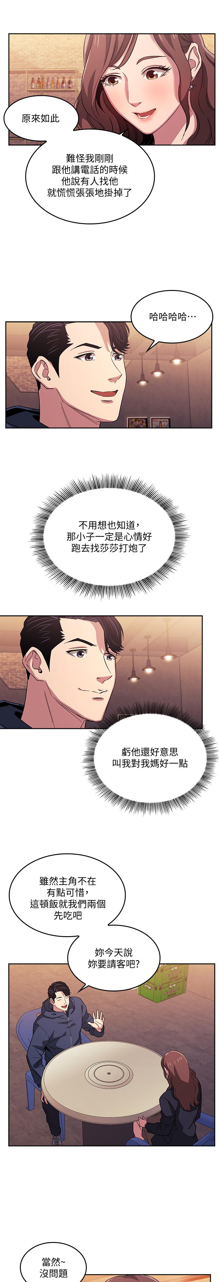 韩国漫画朋友的妈妈韩漫_朋友的妈妈-第14话-不轨意图在线免费阅读-韩国漫画-第5张图片