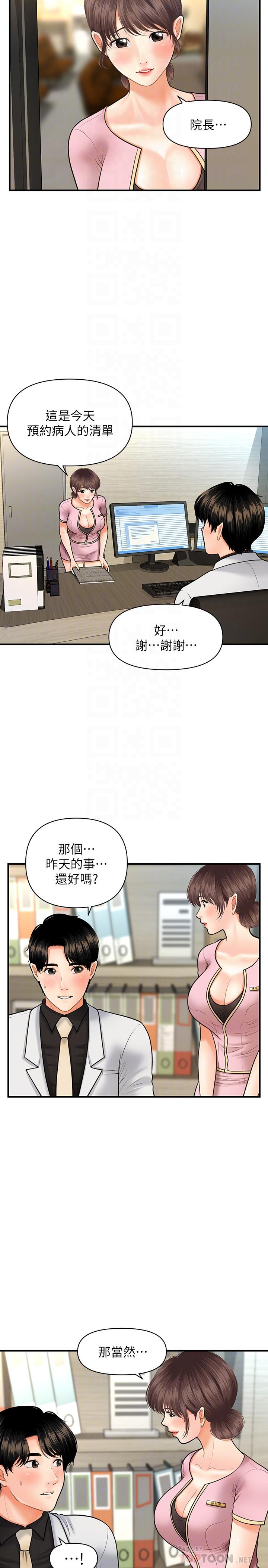 韩国漫画医美奇鸡韩漫_医美奇鸡-第19话-看看我吧，永俊哥在线免费阅读-韩国漫画-第12张图片