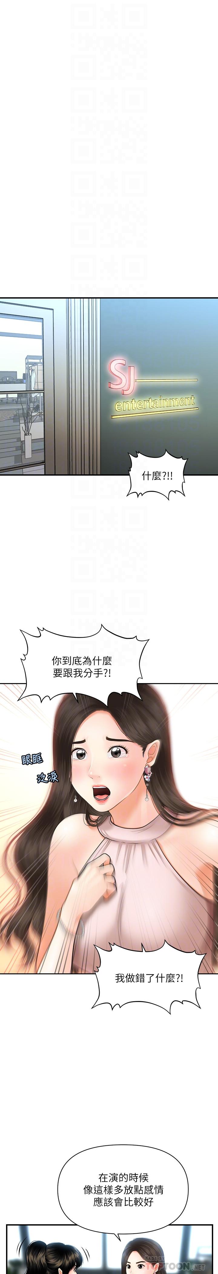 韩国漫画医美奇鸡韩漫_医美奇鸡-第19话-看看我吧，永俊哥在线免费阅读-韩国漫画-第18张图片