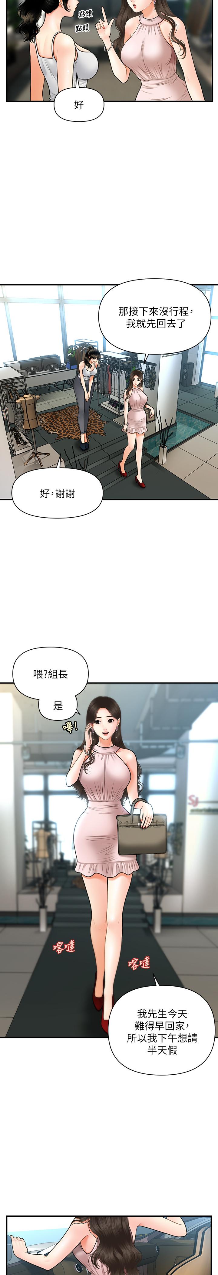 韩国漫画医美奇鸡韩漫_医美奇鸡-第19话-看看我吧，永俊哥在线免费阅读-韩国漫画-第19张图片