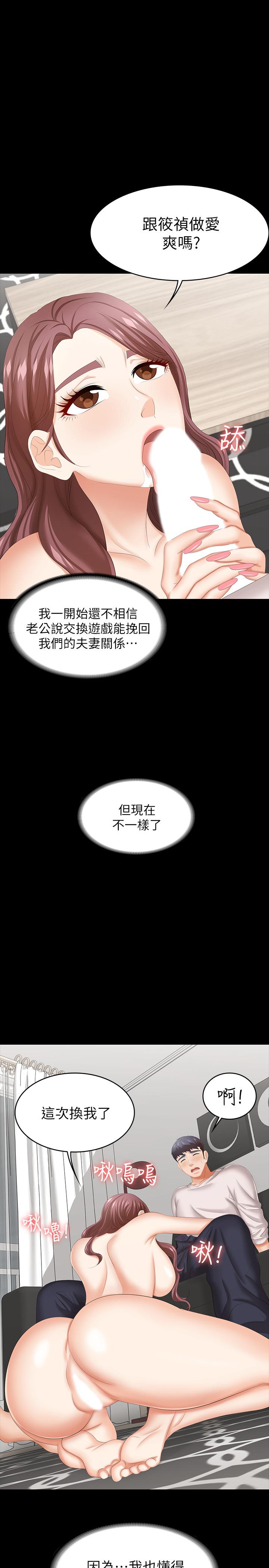韩国漫画交换游戏韩漫_交换游戏-第40话-摆脱不了的徐教授夫妻在线免费阅读-韩国漫画-第1张图片