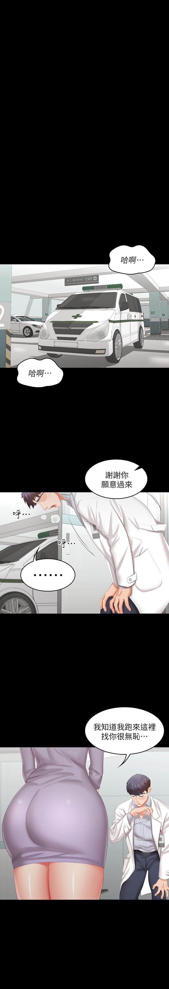 韩国漫画交换游戏韩漫_交换游戏-第40话-摆脱不了的徐教授夫妻在线免费阅读-韩国漫画-第37张图片
