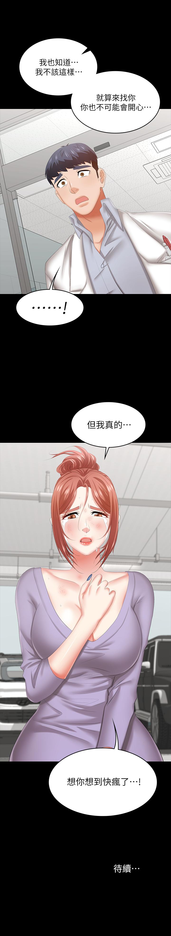 韩国漫画交换游戏韩漫_交换游戏-第40话-摆脱不了的徐教授夫妻在线免费阅读-韩国漫画-第42张图片