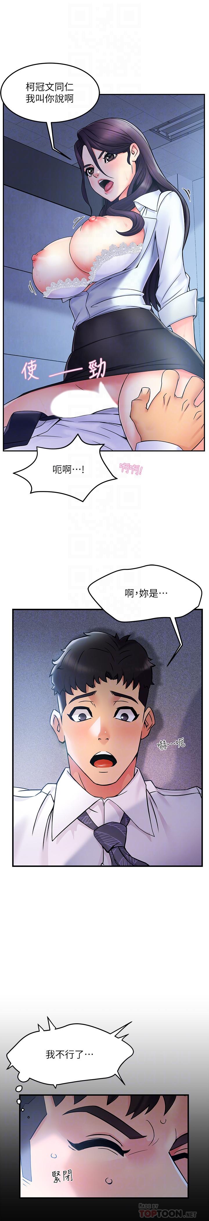 韩国漫画霸道主管要我IN韩漫_霸道主管要我IN-第2话-上司的私人要求在线免费阅读-韩国漫画-第6张图片