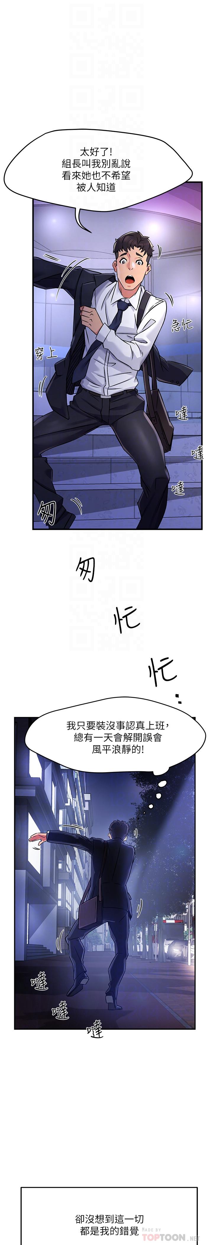 韩国漫画霸道主管要我IN韩漫_霸道主管要我IN-第2话-上司的私人要求在线免费阅读-韩国漫画-第18张图片