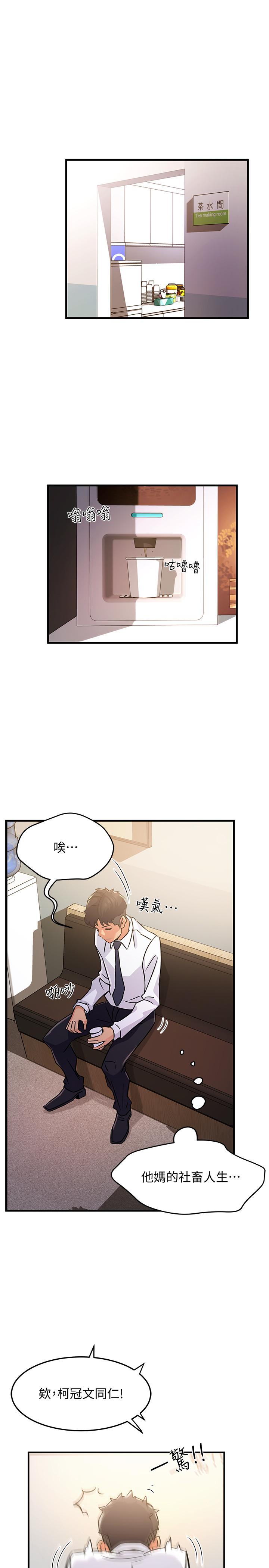 韩国漫画霸道主管要我IN韩漫_霸道主管要我IN-第2话-上司的私人要求在线免费阅读-韩国漫画-第22张图片