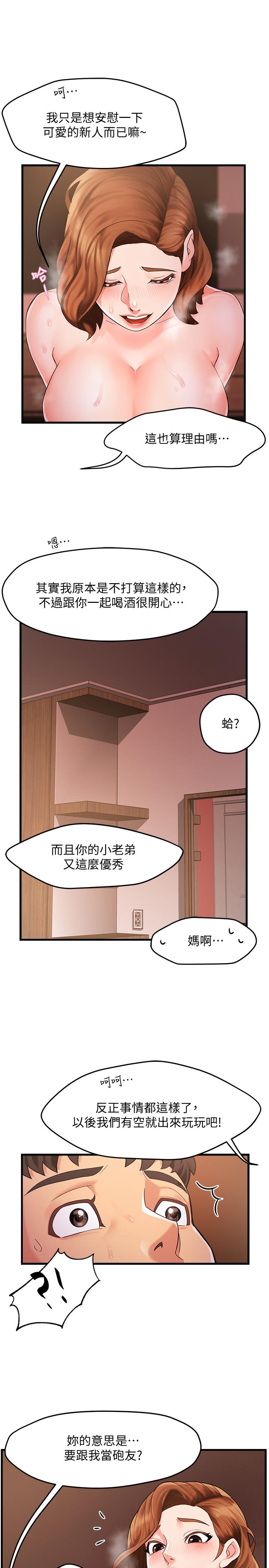 韩国漫画霸道主管要我IN韩漫_霸道主管要我IN-第3话-楼梯间不会有人来的在线免费阅读-韩国漫画-第13张图片