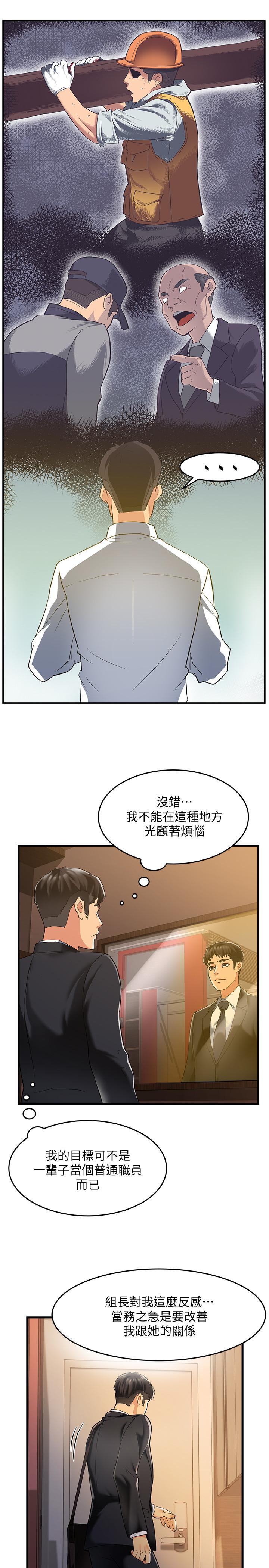 韩国漫画霸道主管要我IN韩漫_霸道主管要我IN-第3话-楼梯间不会有人来的在线免费阅读-韩国漫画-第31张图片