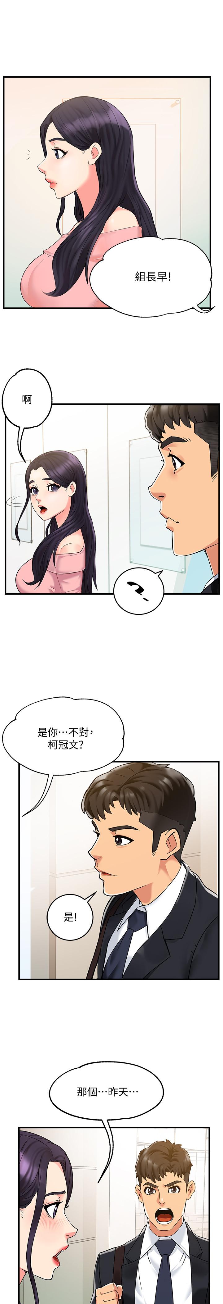 韩国漫画霸道主管要我IN韩漫_霸道主管要我IN-第3话-楼梯间不会有人来的在线免费阅读-韩国漫画-第35张图片