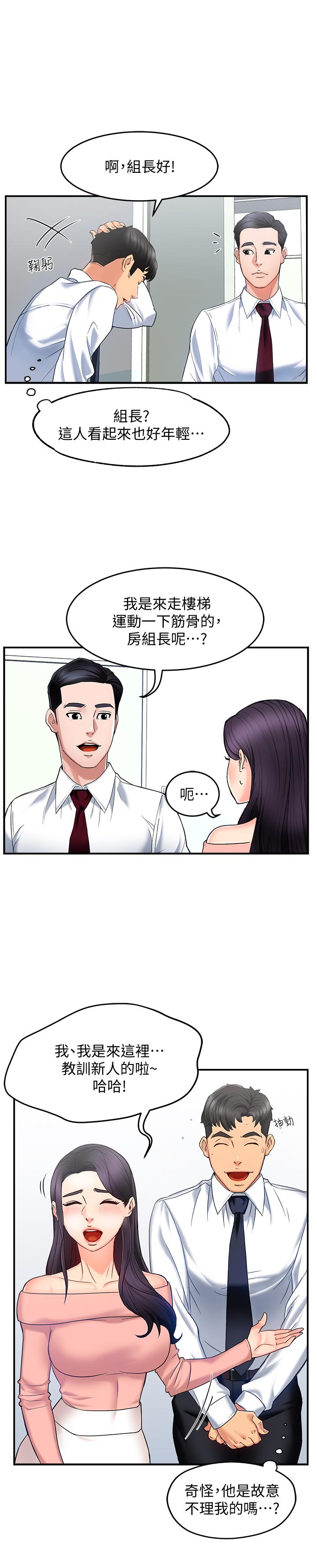 韩国漫画霸道主管要我IN韩漫_霸道主管要我IN-第4话-试图侵犯组长的可疑男子在线免费阅读-韩国漫画-第19张图片