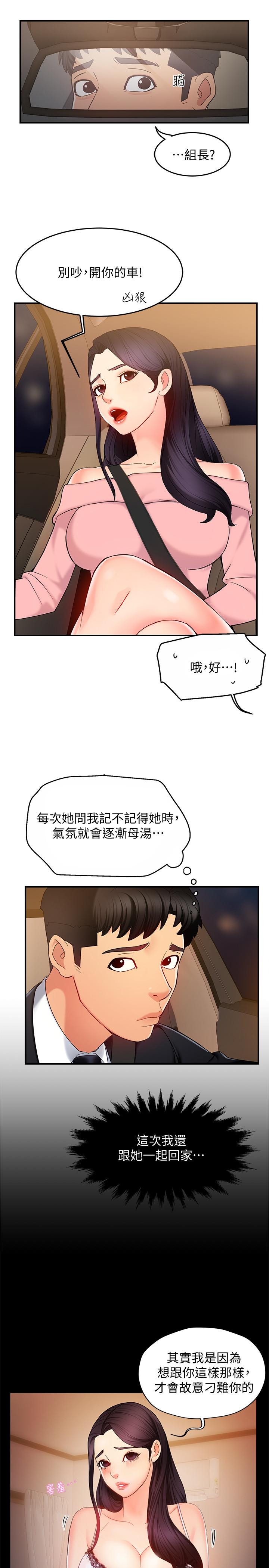 韩国漫画霸道主管要我IN韩漫_霸道主管要我IN-第5话-组长的真实身份在线免费阅读-韩国漫画-第21张图片