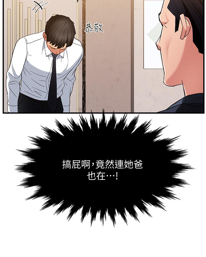 韩国漫画霸道主管要我IN韩漫_霸道主管要我IN-第5话-组长的真实身份在线免费阅读-韩国漫画-第36张图片