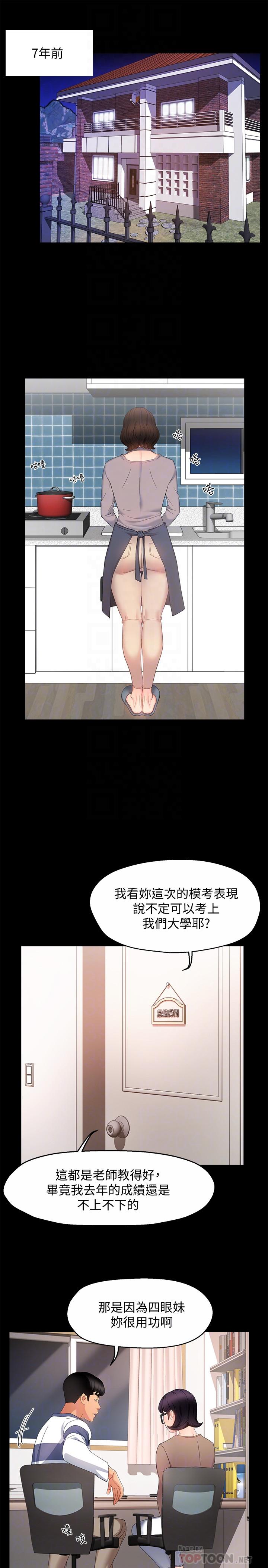 韩国漫画霸道主管要我IN韩漫_霸道主管要我IN-第6话-会长给的大好机会在线免费阅读-韩国漫画-第4张图片