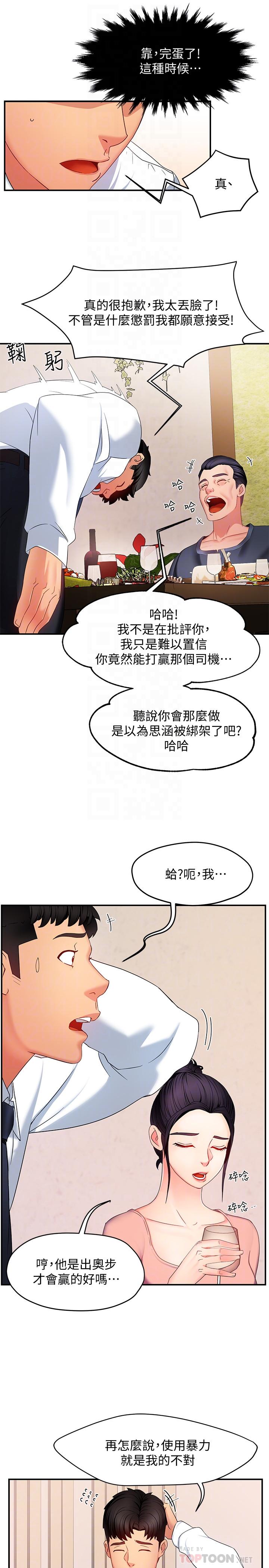 韩国漫画霸道主管要我IN韩漫_霸道主管要我IN-第6话-会长给的大好机会在线免费阅读-韩国漫画-第18张图片