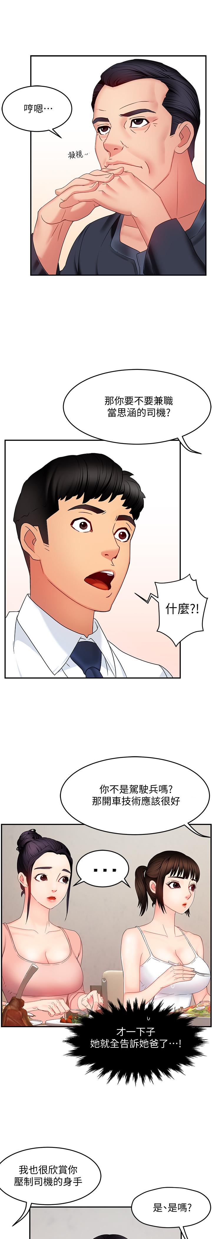 韩国漫画霸道主管要我IN韩漫_霸道主管要我IN-第6话-会长给的大好机会在线免费阅读-韩国漫画-第20张图片