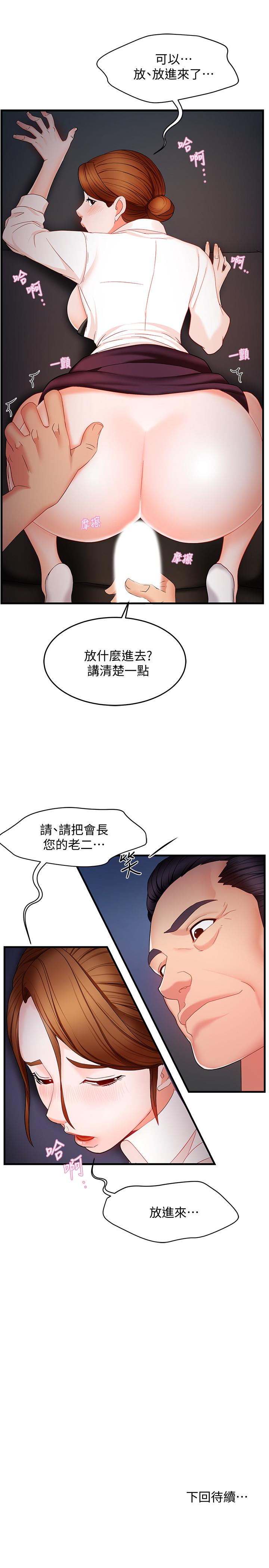 韩国漫画霸道主管要我IN韩漫_霸道主管要我IN-第6话-会长给的大好机会在线免费阅读-韩国漫画-第47张图片