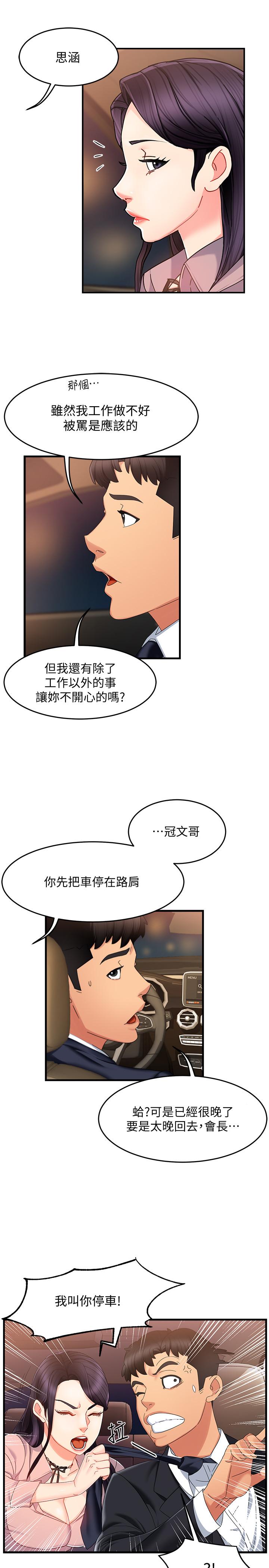 韩国漫画霸道主管要我IN韩漫_霸道主管要我IN-第7话-安抚组长的方法在线免费阅读-韩国漫画-第41张图片