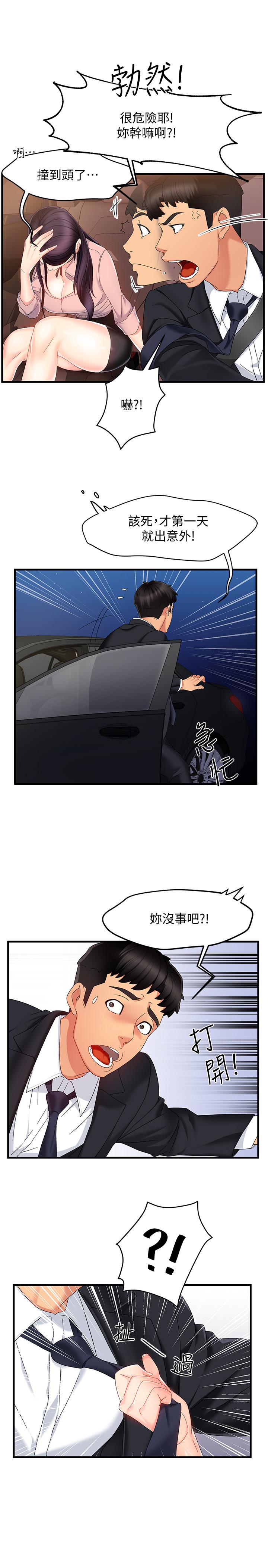 韩国漫画霸道主管要我IN韩漫_霸道主管要我IN-第7话-安抚组长的方法在线免费阅读-韩国漫画-第43张图片