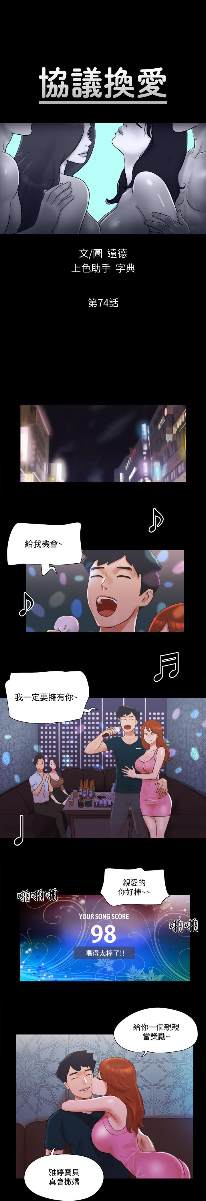 韩国漫画协议换爱韩漫_协议换爱-第74话-淫乱的酒店夜在线免费阅读-韩国漫画-第3张图片