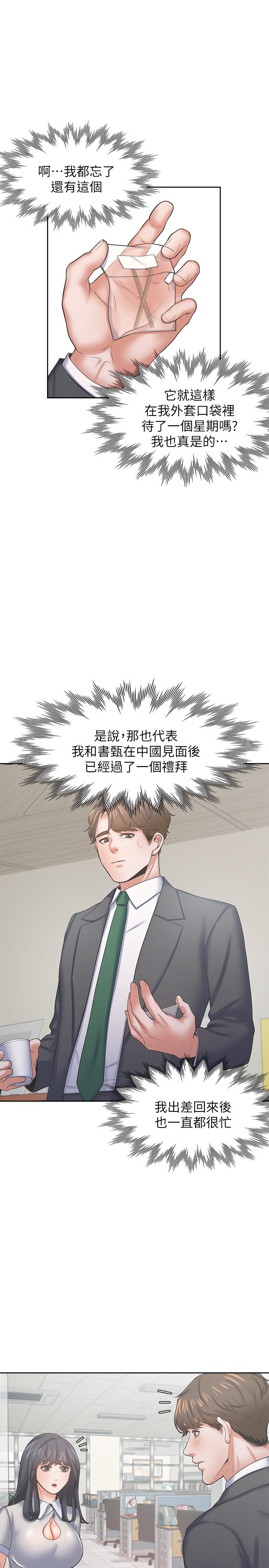 韩国漫画渴望：爱火难耐韩漫_渴望：爱火难耐-第35话-危险但有魅力的女人在线免费阅读-韩国漫画-第17张图片