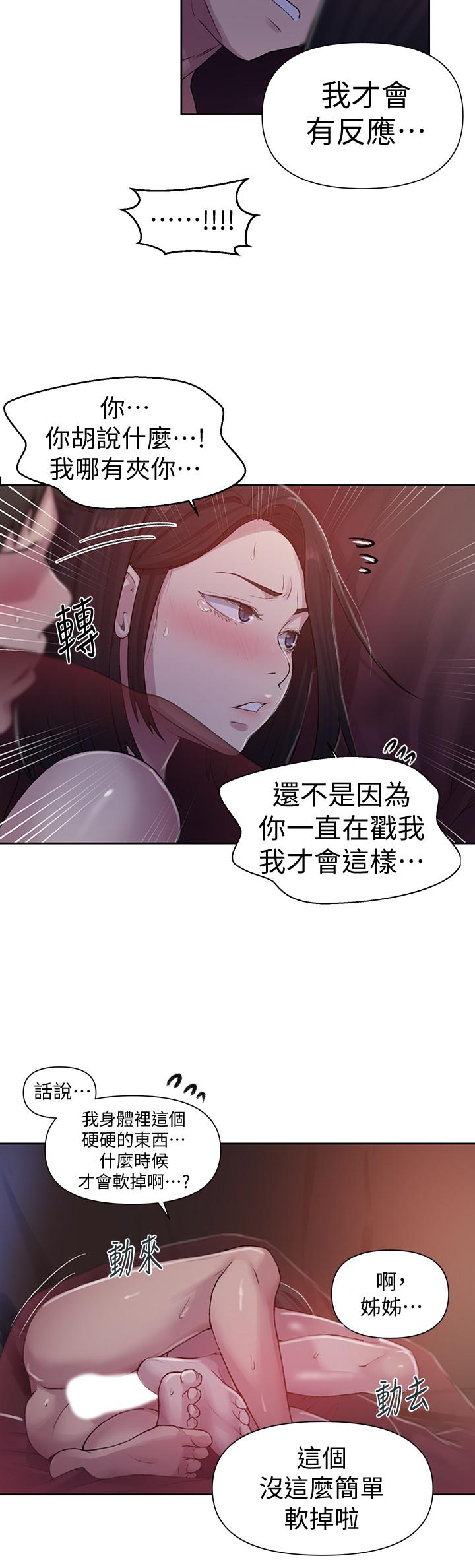 韩国漫画秘密教学韩漫_秘密教学-第72话-既然舒亚姐说可以在线免费阅读-韩国漫画-第11张图片