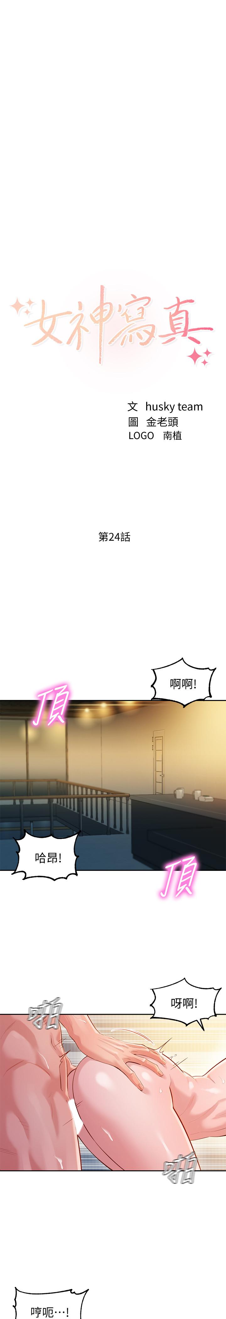 韩国漫画女神写真韩漫_女神写真-第24话-让男人神魂颠倒的魅力在线免费阅读-韩国漫画-第3张图片