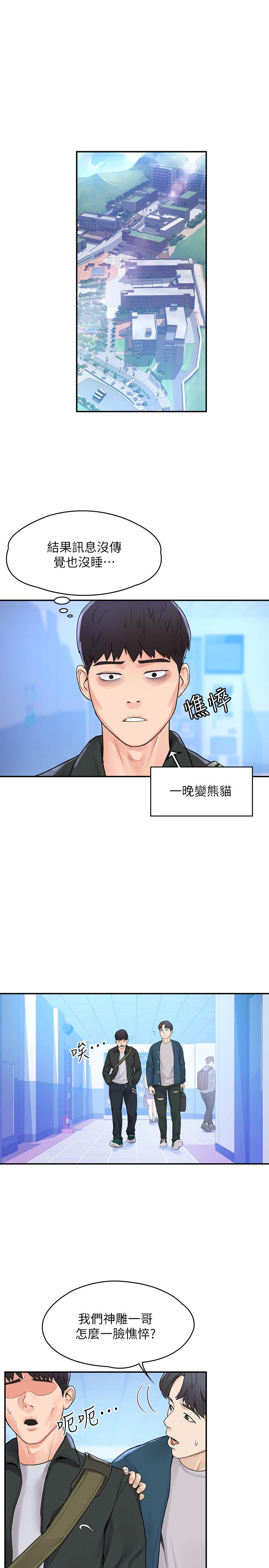 韩国漫画大学棒棒堂韩漫_大学棒棒堂-第12话-别做了，我受不了啦在线免费阅读-韩国漫画-第5张图片