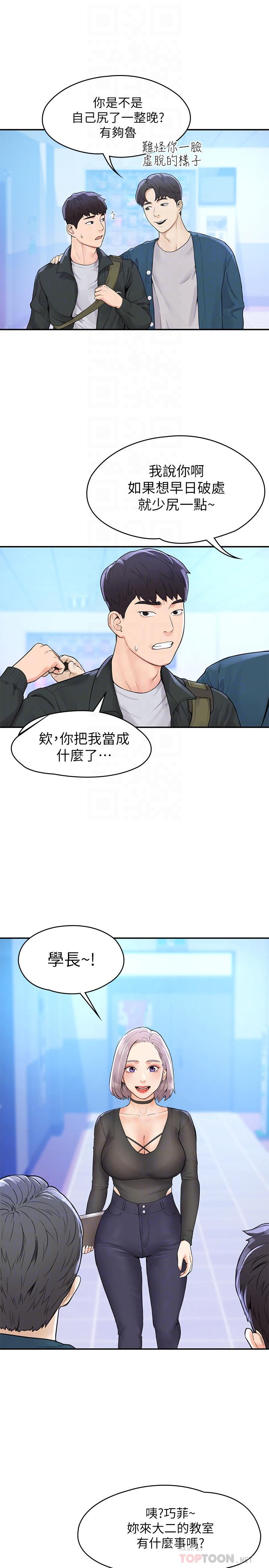 韩国漫画大学棒棒堂韩漫_大学棒棒堂-第12话-别做了，我受不了啦在线免费阅读-韩国漫画-第8张图片