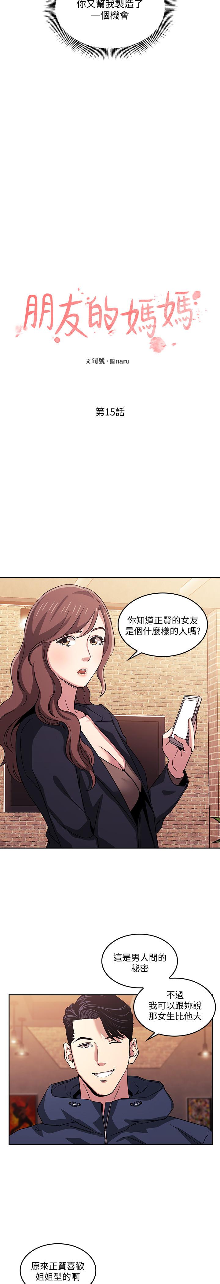 韩国漫画朋友的妈妈韩漫_朋友的妈妈-第15话-一步步掉入陷阱在线免费阅读-韩国漫画-第2张图片