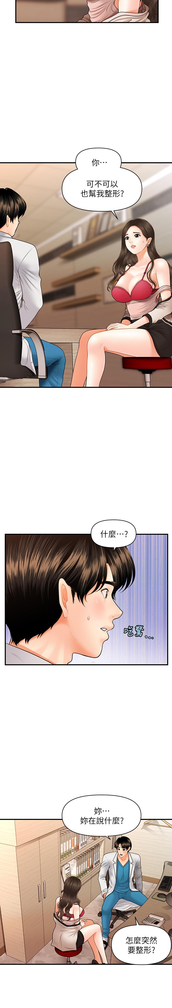 韩国漫画医美奇鸡韩漫_医美奇鸡-第20话-再次出现的林护理师在线免费阅读-韩国漫画-第5张图片