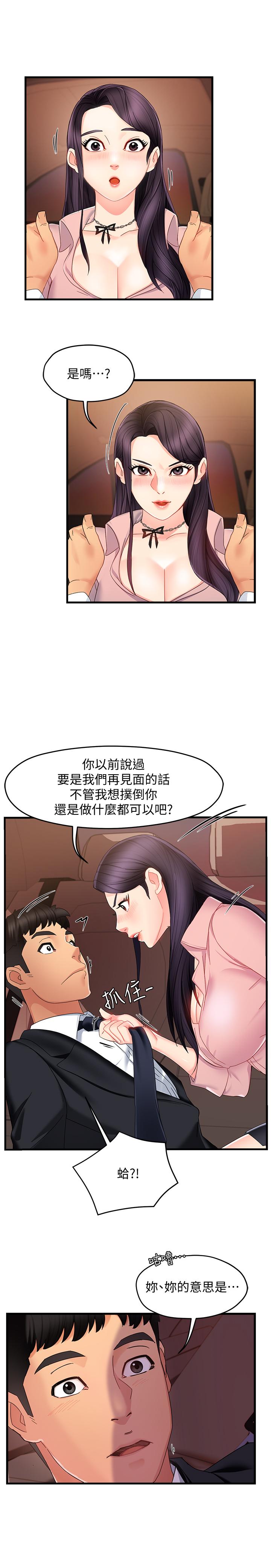 韩国漫画霸道主管要我IN韩漫_霸道主管要我IN-第8话-我想要你就得乖乖配合在线免费阅读-韩国漫画-第5张图片