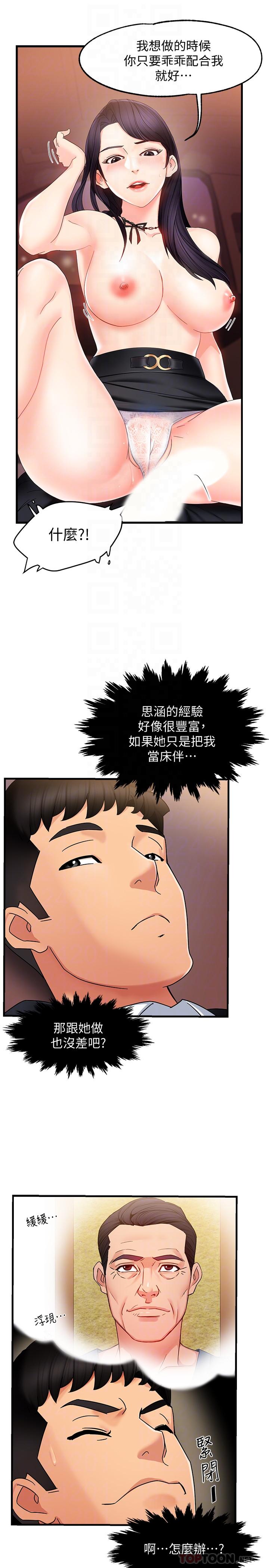 韩国漫画霸道主管要我IN韩漫_霸道主管要我IN-第8话-我想要你就得乖乖配合在线免费阅读-韩国漫画-第14张图片