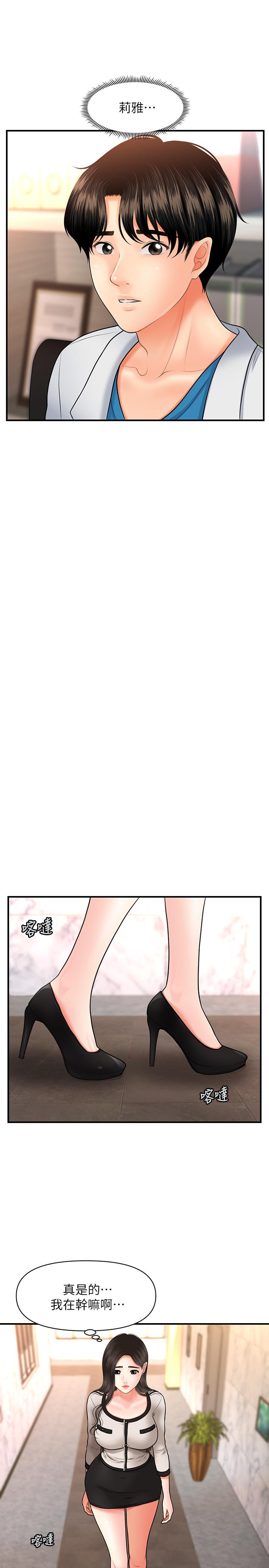 韩国漫画医美奇鸡韩漫_医美奇鸡-第21话-黑暗的过去就此曝光在线免费阅读-韩国漫画-第1张图片