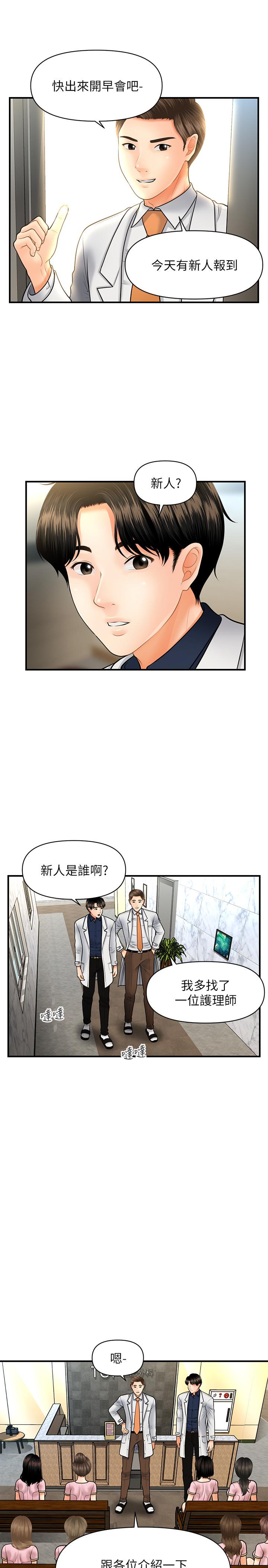 韩国漫画医美奇鸡韩漫_医美奇鸡-第21话-黑暗的过去就此曝光在线免费阅读-韩国漫画-第9张图片