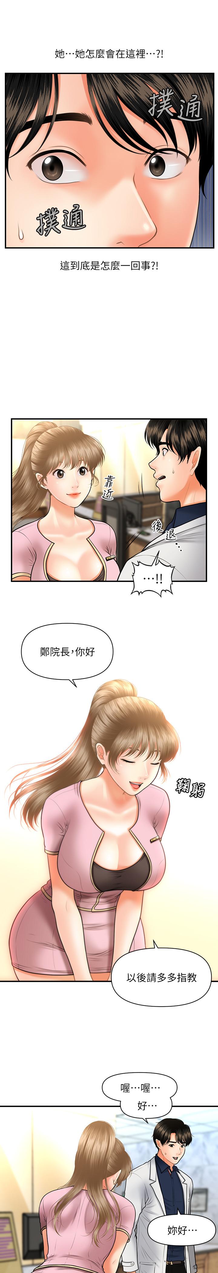 韩国漫画医美奇鸡韩漫_医美奇鸡-第21话-黑暗的过去就此曝光在线免费阅读-韩国漫画-第11张图片