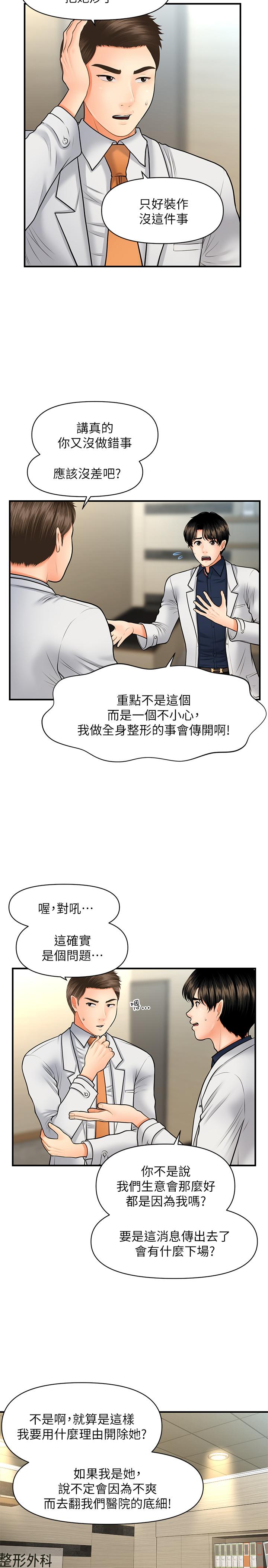 韩国漫画医美奇鸡韩漫_医美奇鸡-第21话-黑暗的过去就此曝光在线免费阅读-韩国漫画-第15张图片